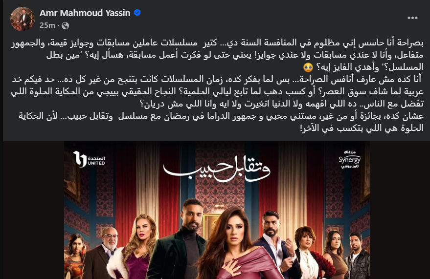 عمرو محمود ياسين عبر فيسبوك