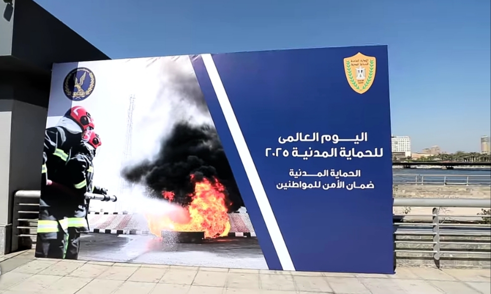 اليوم العالمي للحماية المدنية 