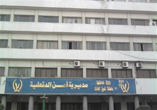 مديرية أمن الدقهلية تلقت بلاغا بالحادث