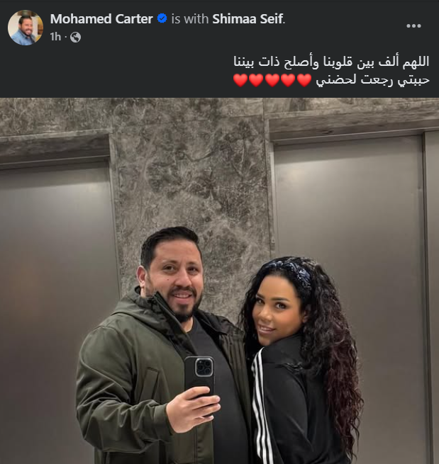 عودة شيماء سيف وكارتر