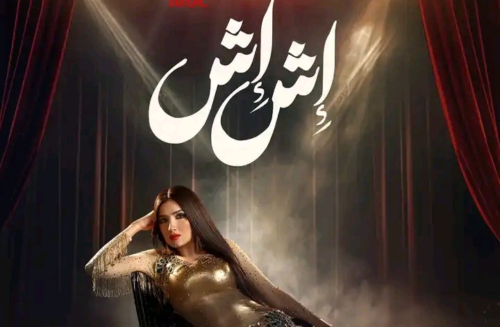  إش إش