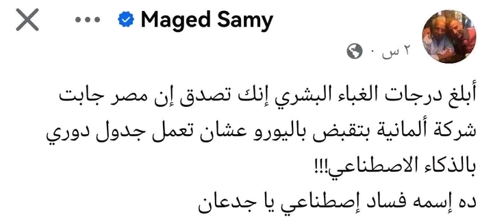 ماجد سامي يهاجم أحمد دياب: 