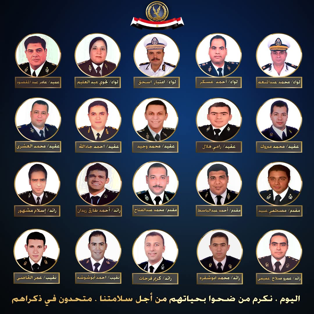 شهداء الشرطة