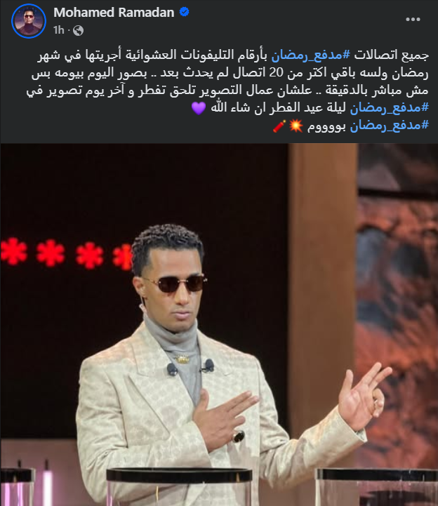محمد رمضان