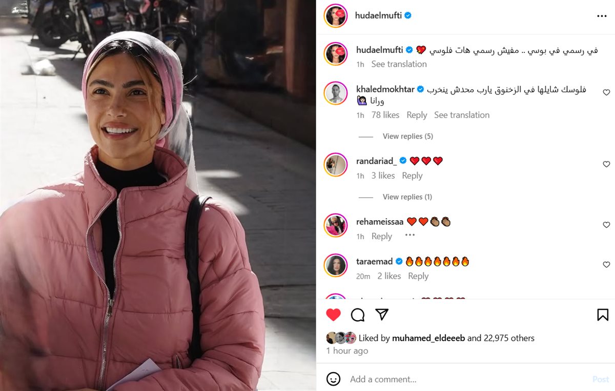 هدى المفتي