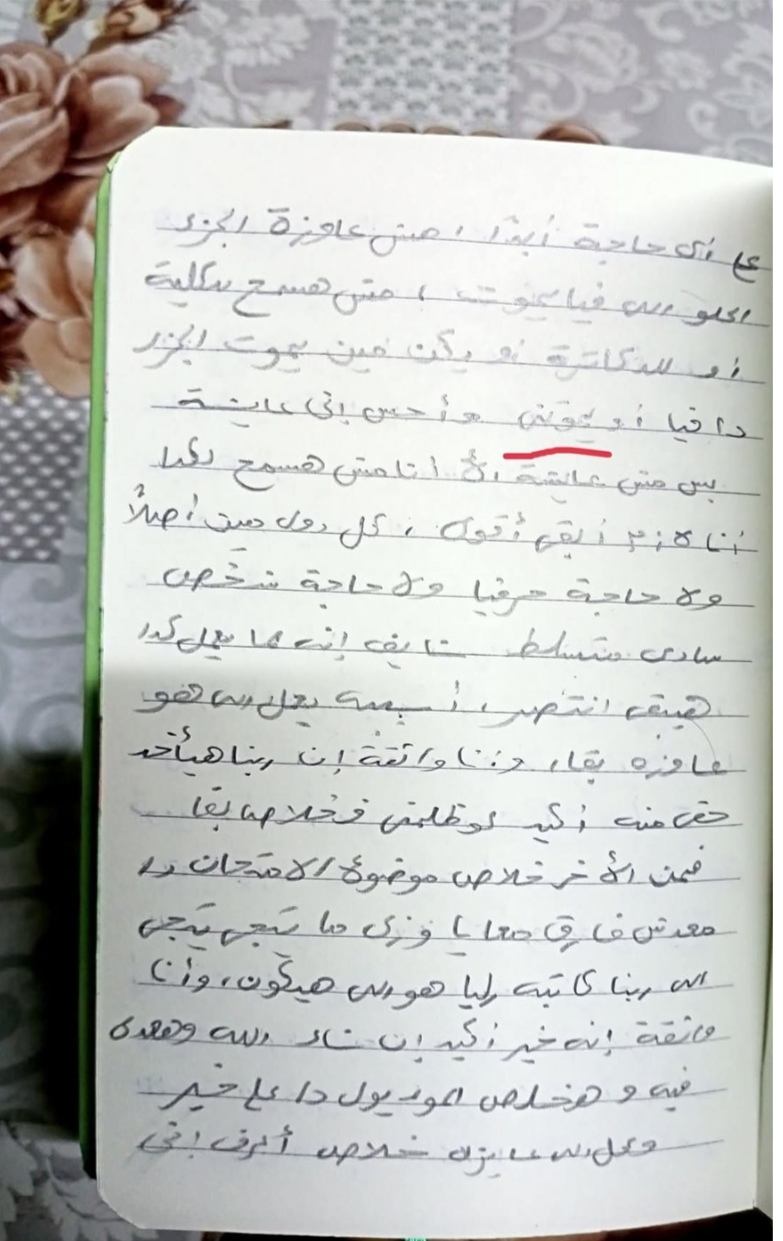 آخر ما كتبت إيمان طالبة الطب المتوفية