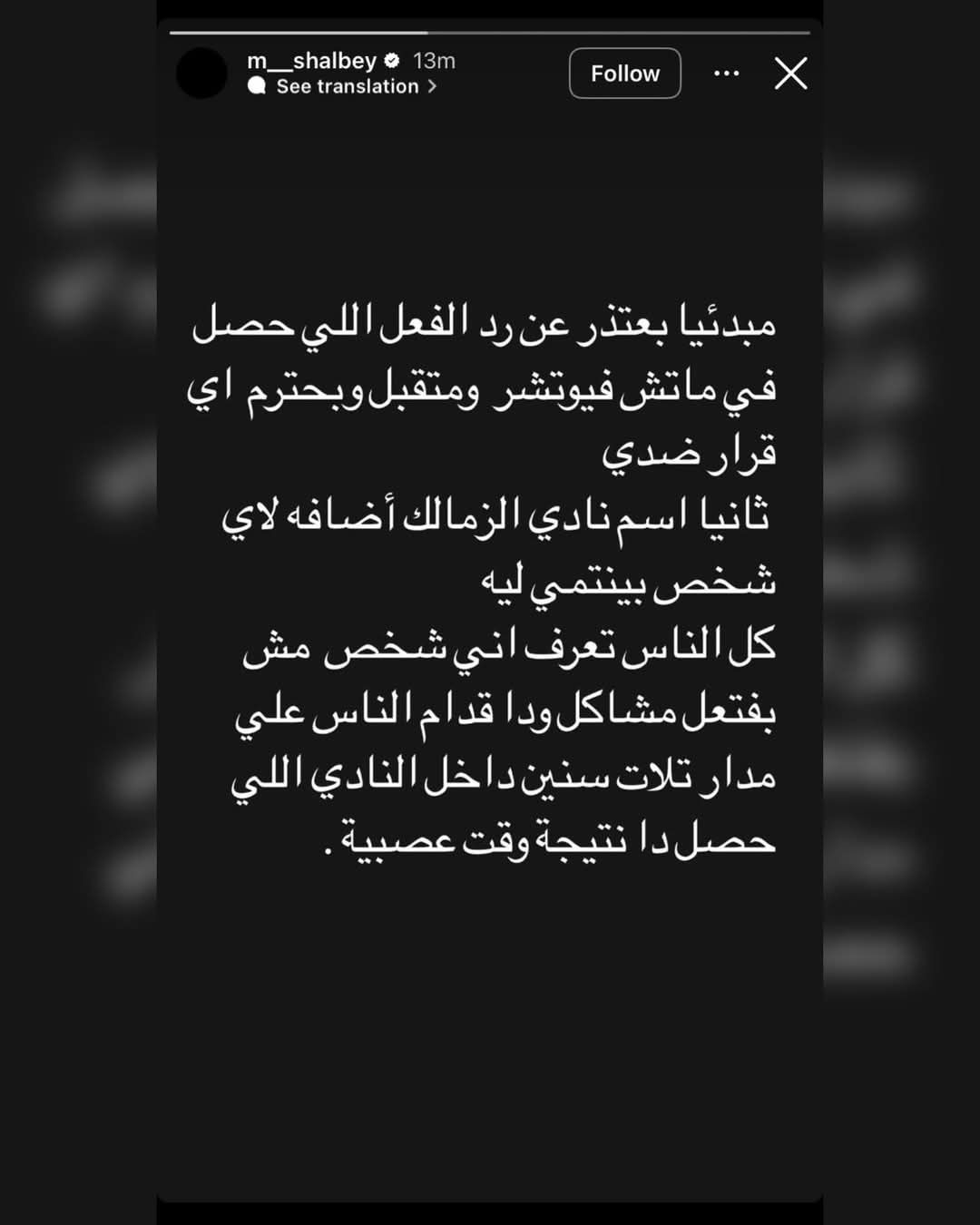 اعتذار مصطفي شلبي
