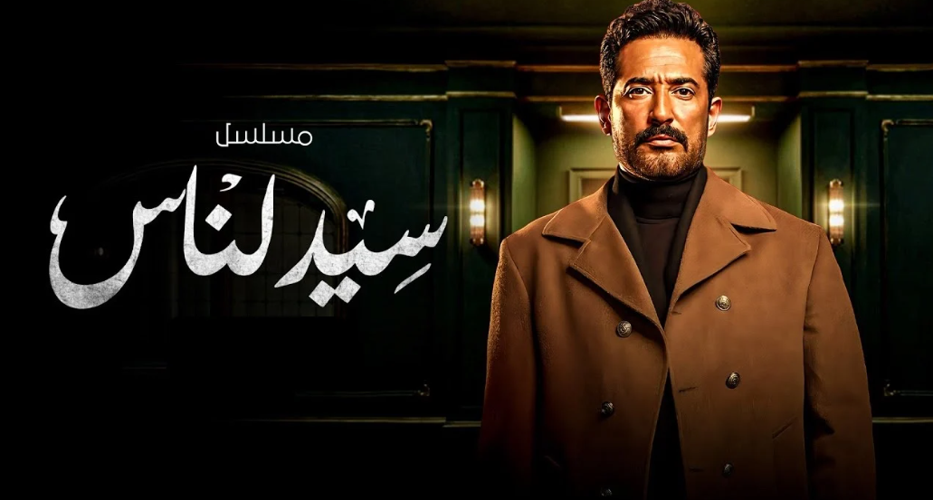 سيد الناس