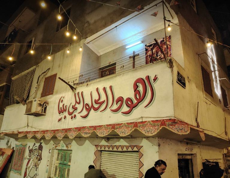 أهالي عزبة حمادة وتحضيرات إفطار 15 رمضان