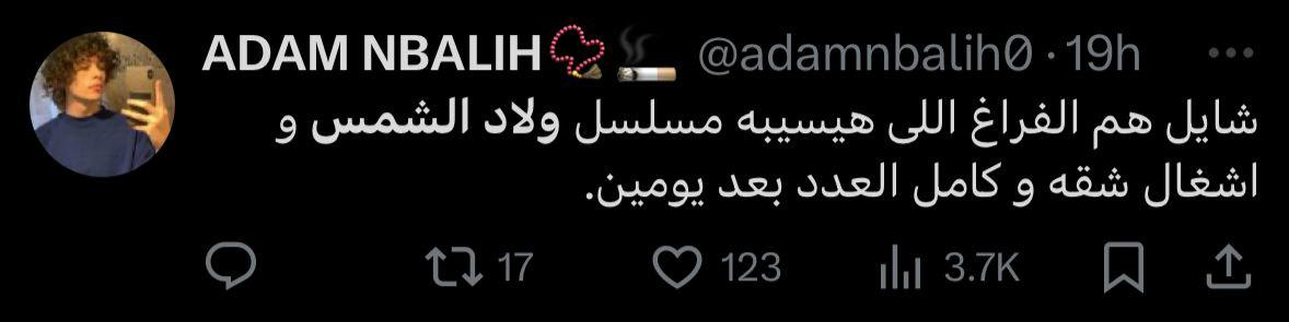 مسلسل ولاد الشمس