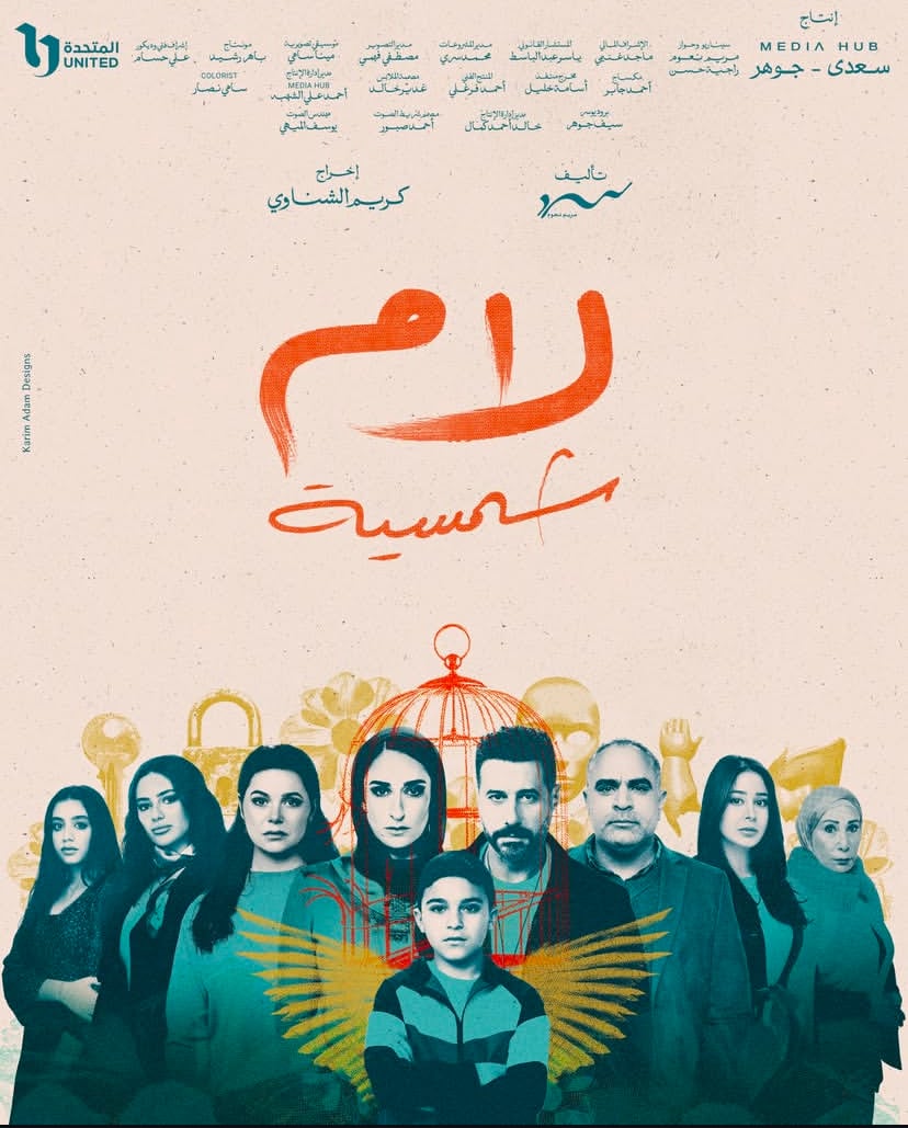 مسلسل لام شمسية الحلقة الأولى