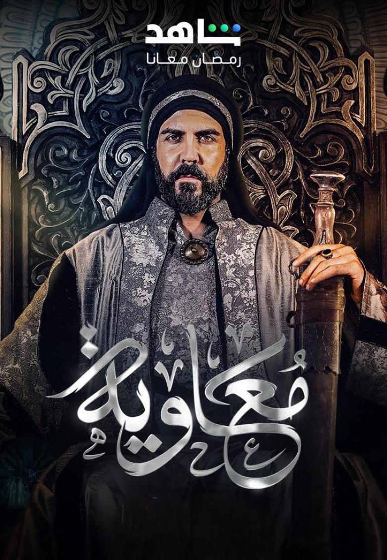 معاوية&nbsp;