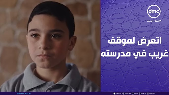 الطفل يوسف في لام شمسية