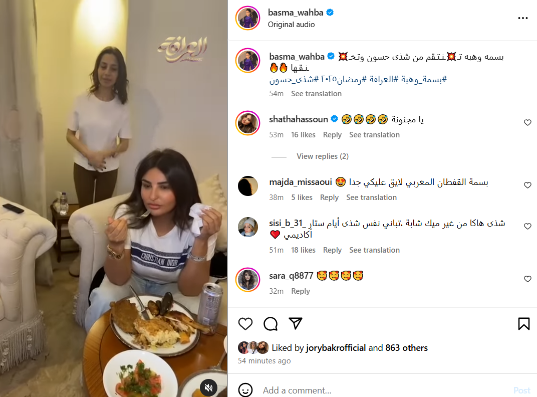 بسمة وهبة عبر انستجرام