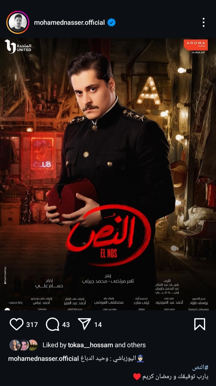 محمد ناصر من مسلسل النص