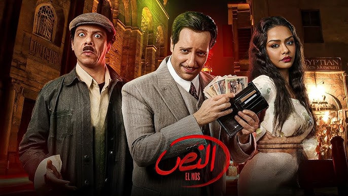 مسلسل النص