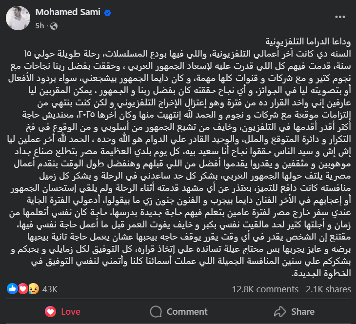 المخرج محمد سامي عبر فيسبوك