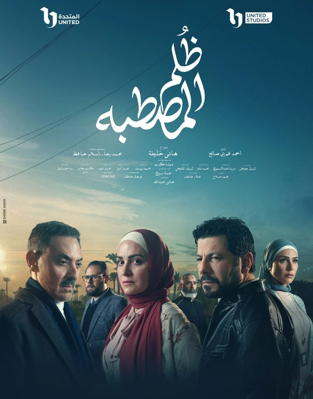 مسلسل ظلم المصطبة