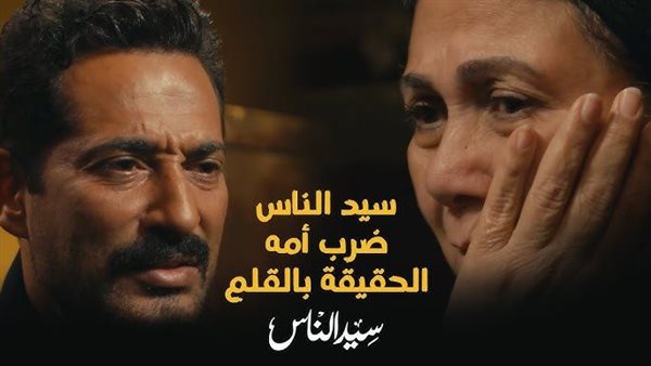 سلوى عثمان وعمرو سعد في سيد الناس