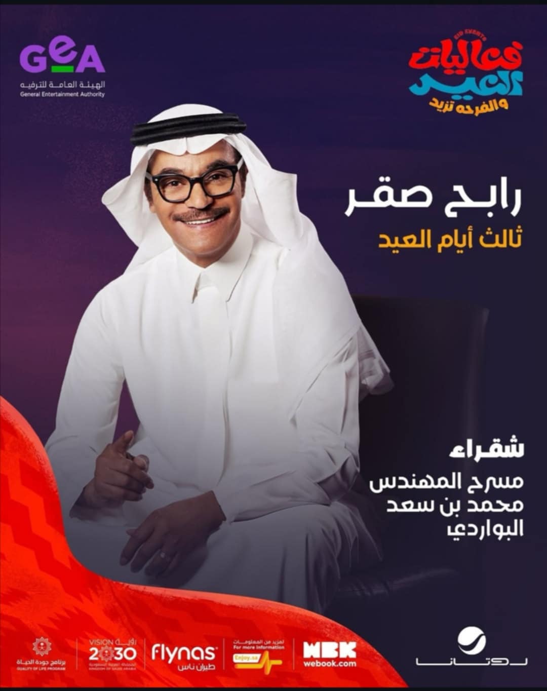حفلات عيد الفطر 2025.. الخريطة الكاملة لنجوم العرب