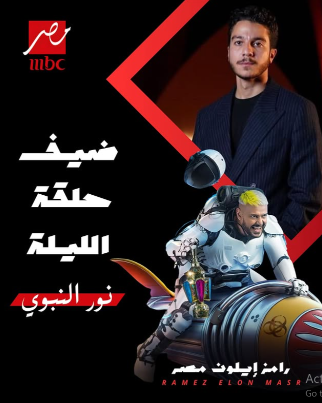 نور النبوي في رامز إيلون مصر