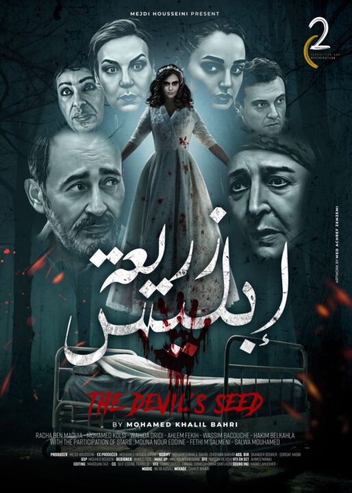 فيلم زريعة إبليس