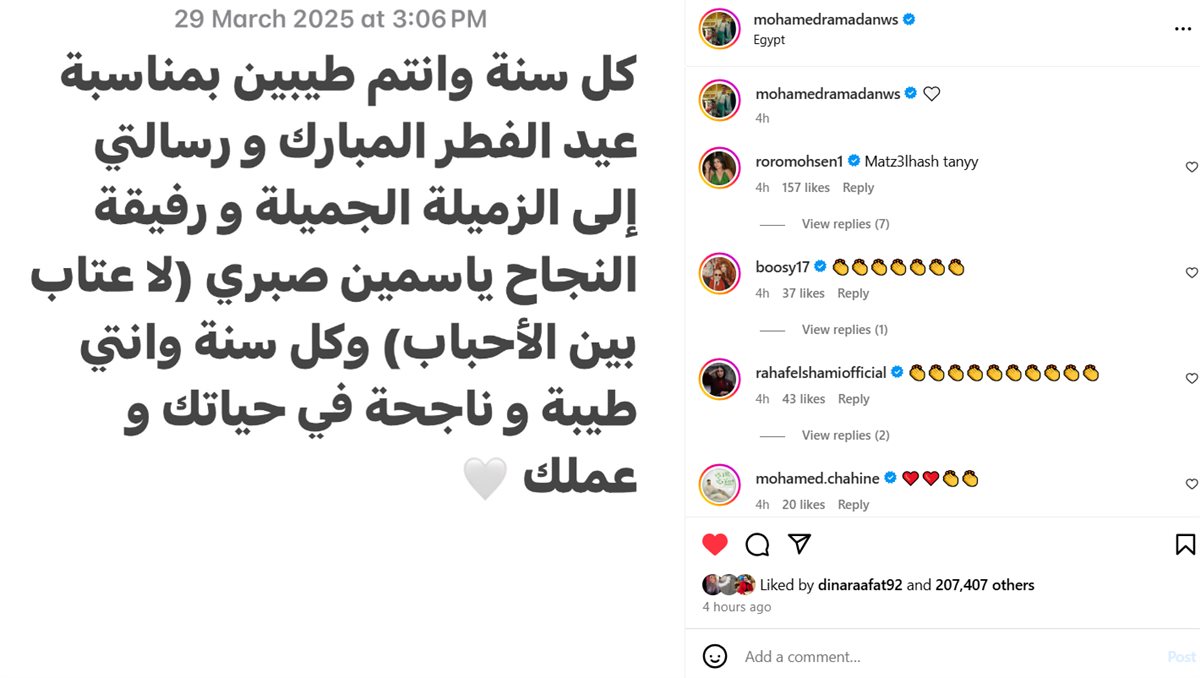 محمد رمضان وياسمين صبري