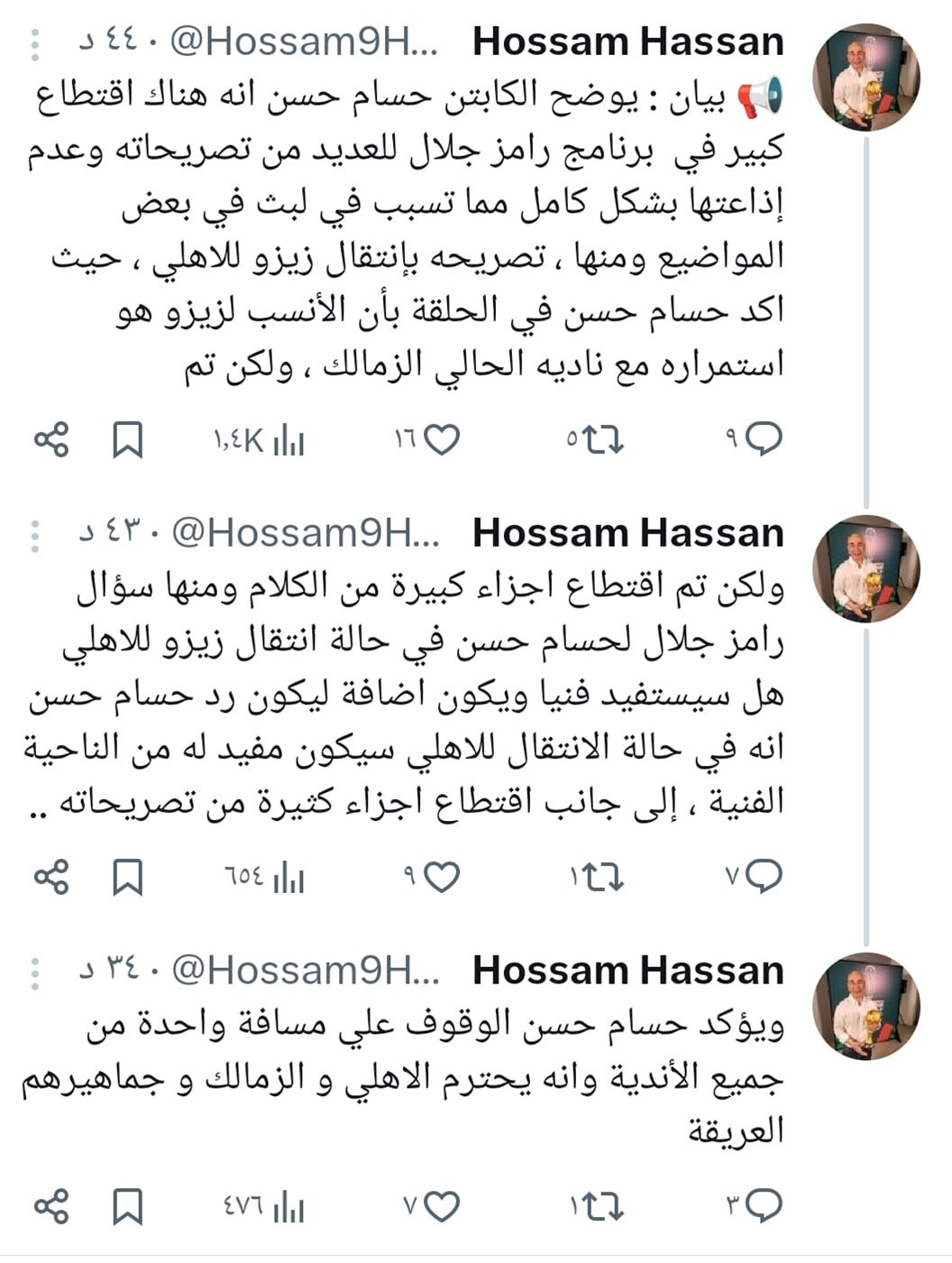 بيان حسام حسن حول تصريحاته عن الزمالك
