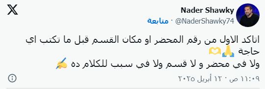 الخلاف مع والد زيزو.. نادر شوقي يكشف الحقيقة