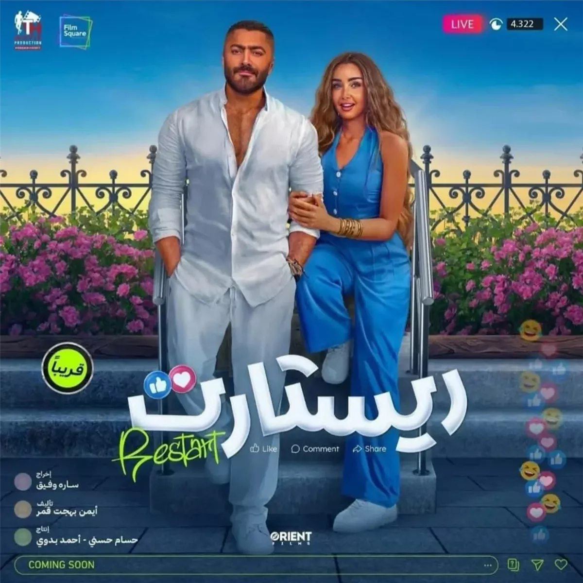 فيلم ريستارت