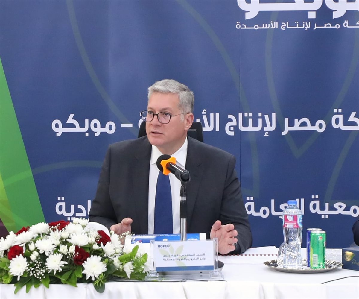 جانب من حضور وزير البترول والثروة المعدنية للجمعية العمومية لشركة موبكو