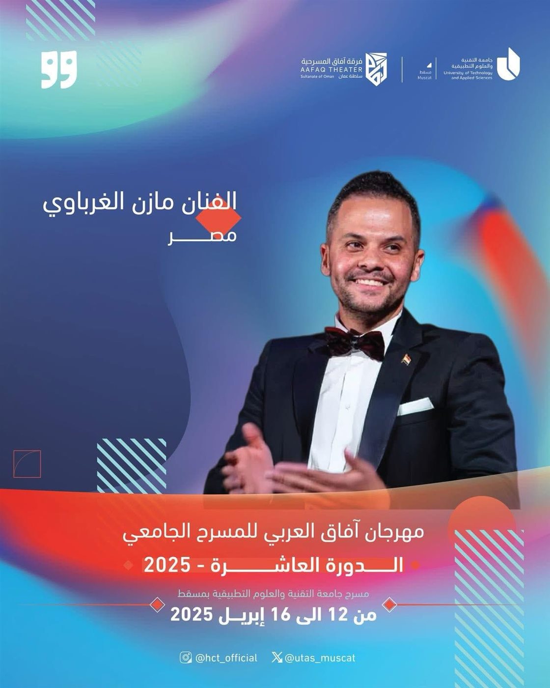 تكريم المخرج مازن الغرباوي في مهرجان آفاق العربي للمسرح الجامعي