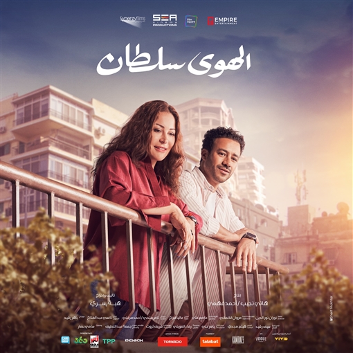  الهوى سلطان