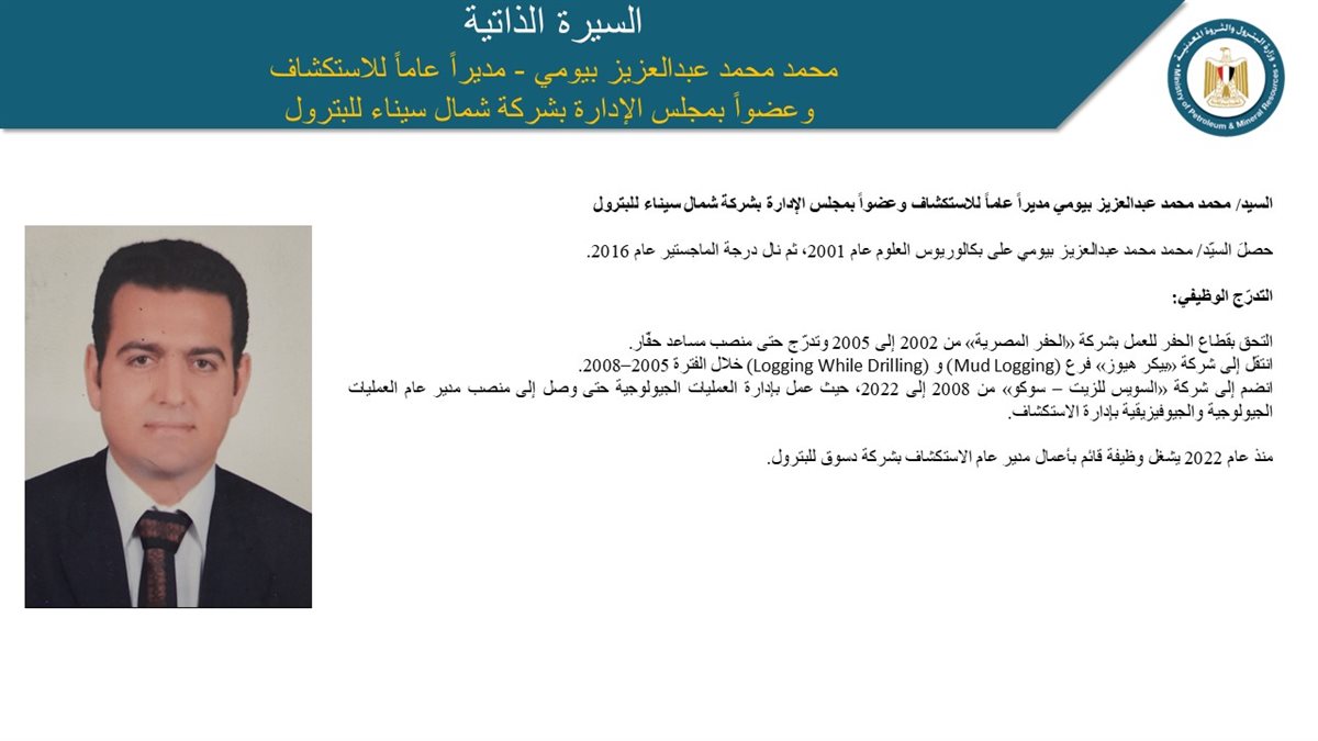 حركة تكليفات وتنقلات وزير البترول