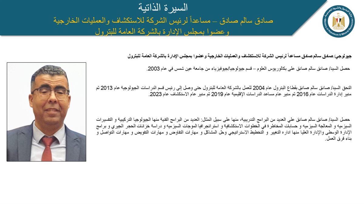 حركة تكليفات وتنقلات وزير البترول