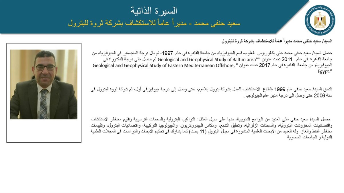 حركة تكليفات وتنقلات وزير البترول