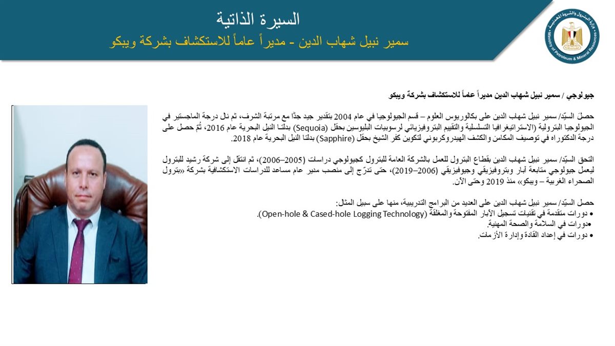 حركة تكليفات وتنقلات وزير البترول