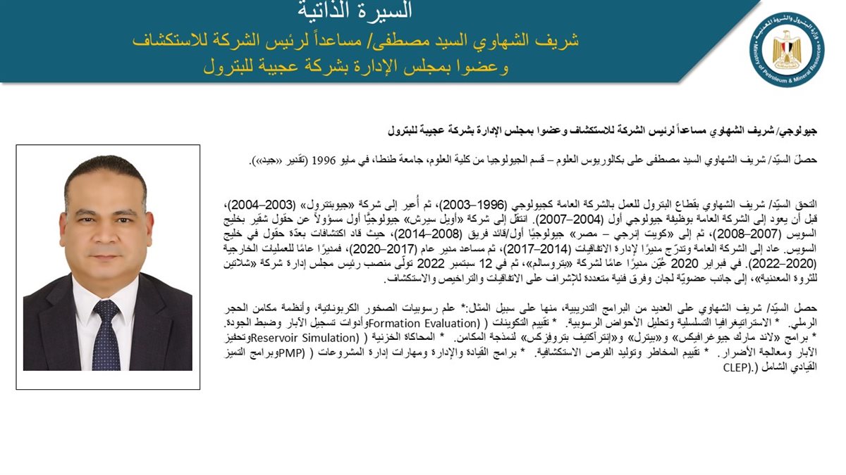 حركة تكليفات وتنقلات وزير البترول