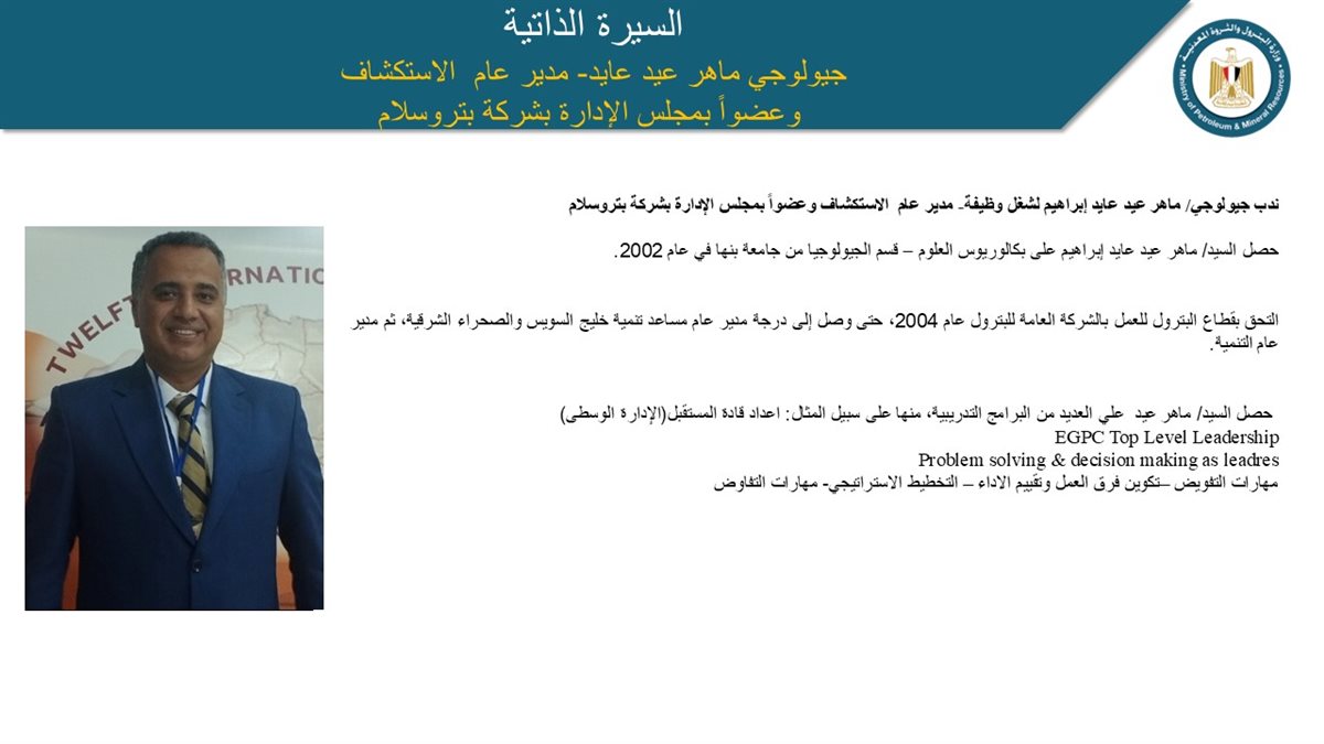 حركة تكليفات وتنقلات وزير البترول