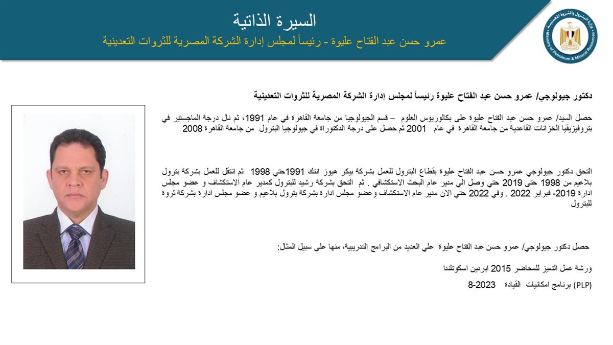 حركة تكليفات وتنقلات وزير البترول