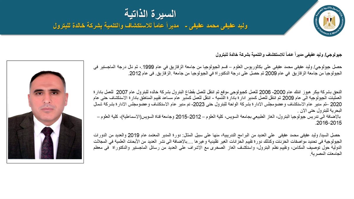 حركة تكليفات وتنقلات وزير البترول