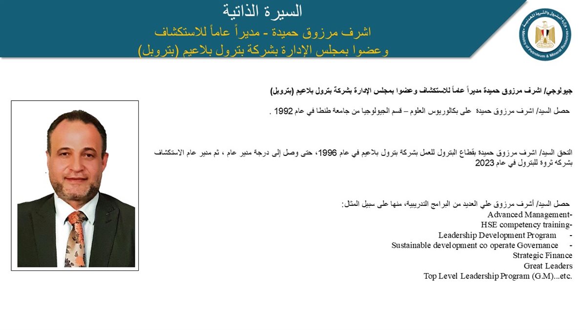 حركة تكليفات وتنقلات وزير البترول