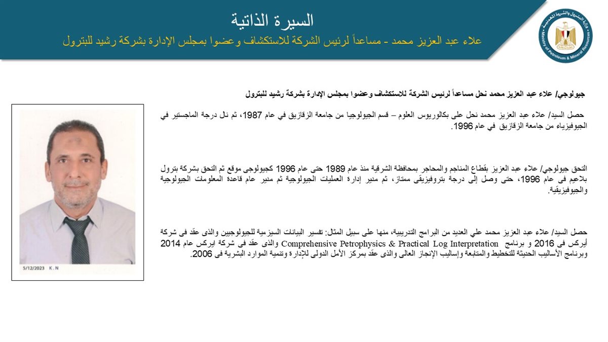 حركة تكليفات وتنقلات وزير البترول