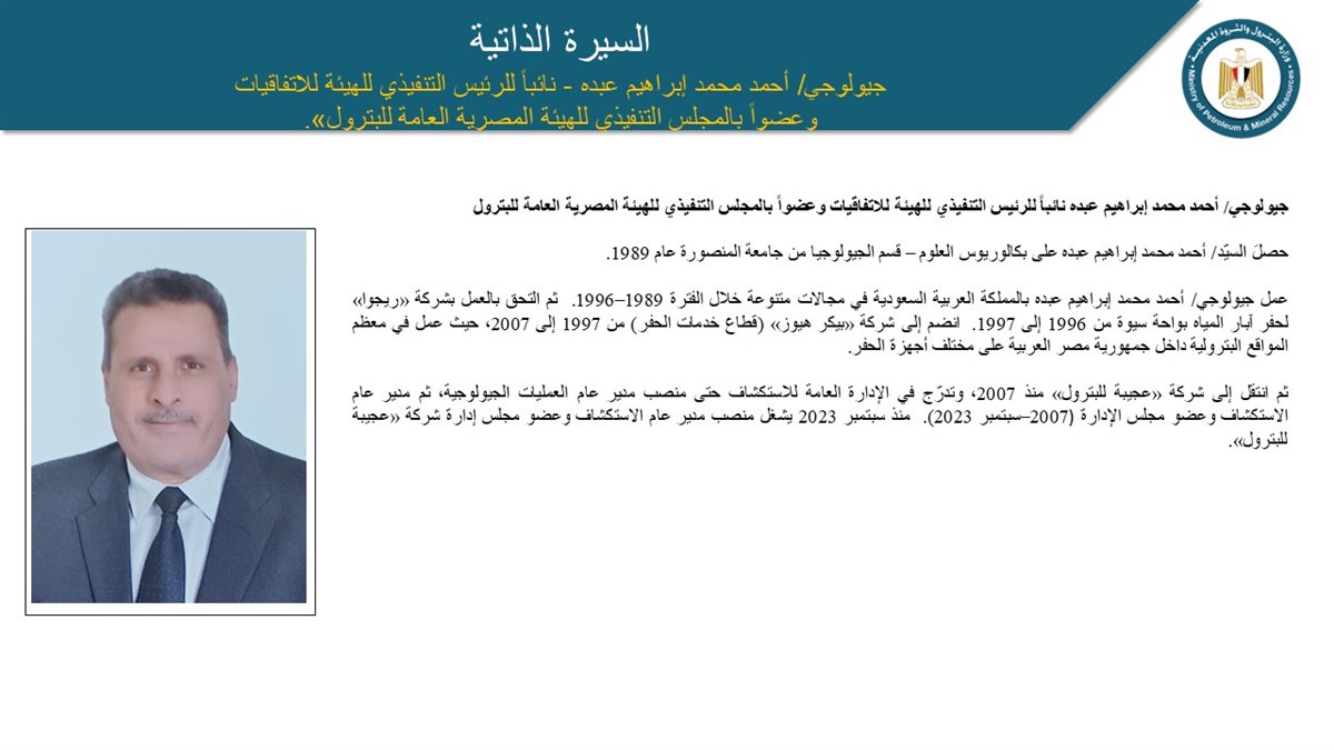 حركة تكليفات وتنقلات وزير البترول