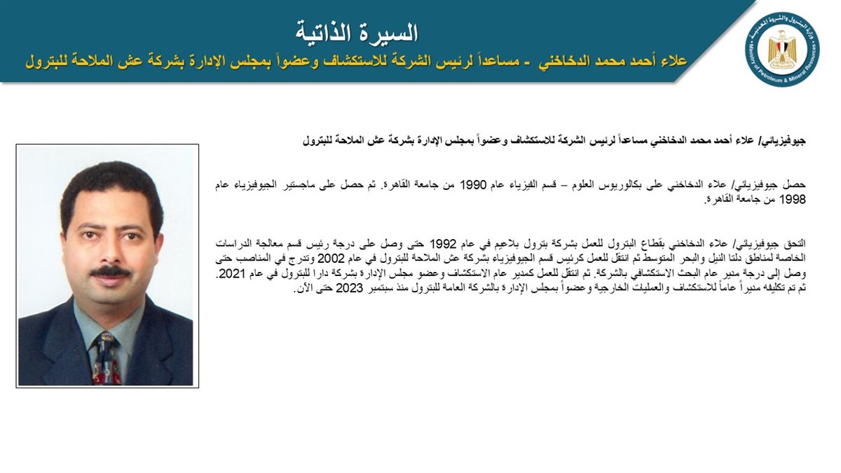 حركة تكليفات وتنقلات وزير البترول