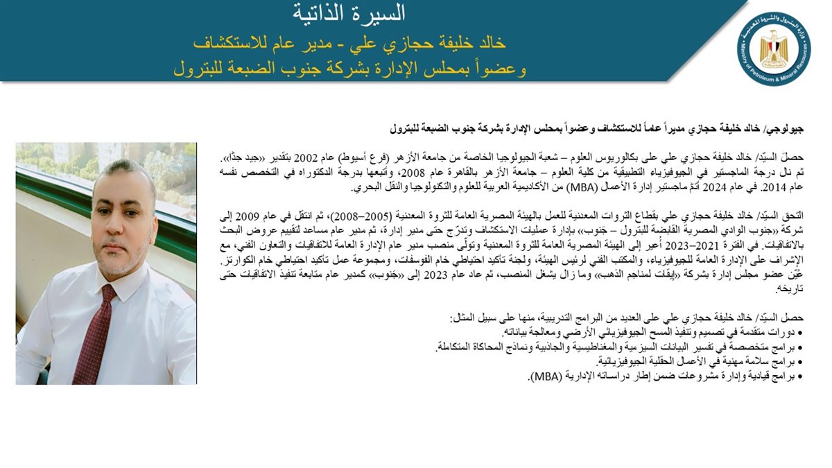 حركة تكليفات وتنقلات وزير البترول