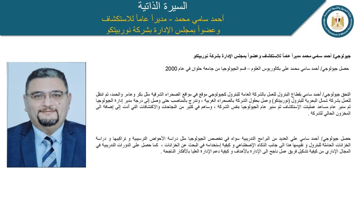 حركة تكليفات وتنقلات وزير البترول&nbsp;