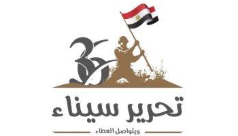 عيد تحرير سيناء
