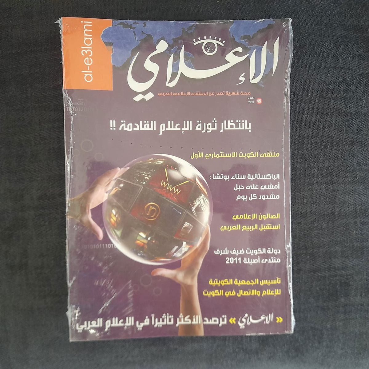 الاعلامي (11)