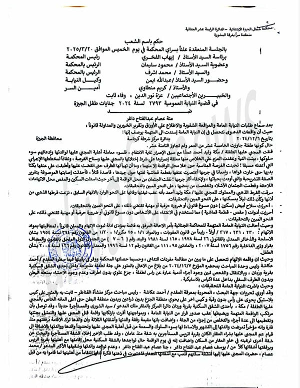 حيثيات الحكم